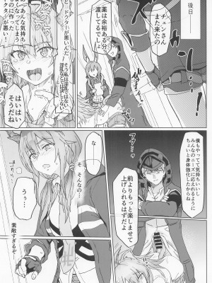 (COMIC1☆22) [RIBI堂 (HIGATA)] スケベナイツ (アークナイツ)_21