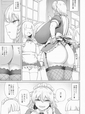 (例大祭20) [ひめぷち亭 (ハマブリッチ)] 十六夜咲夜は甘やかしたい (東方Project)_06