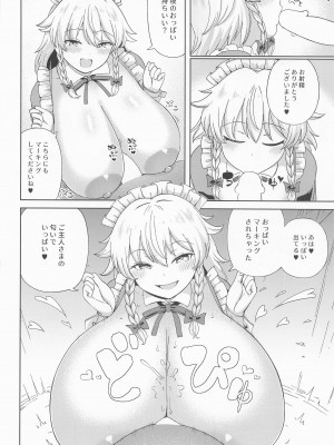 (例大祭20) [ひめぷち亭 (ハマブリッチ)] 十六夜咲夜は甘やかしたい (東方Project)_19