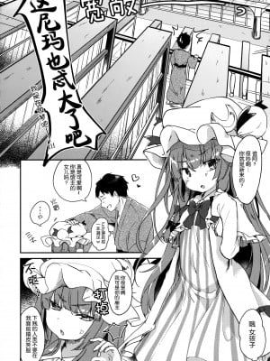 [毛玉牛乳 (玉之けだま)] けだまとめ (東方Project) [整合翻译] [DL版]_006