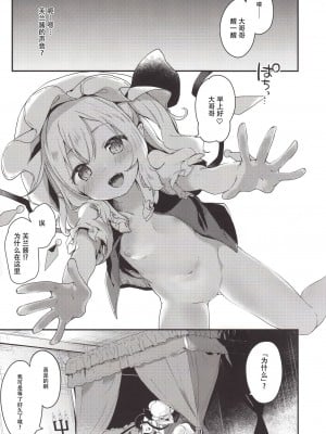 [毛玉牛乳 (玉之けだま)] けだまとめ (東方Project) [整合翻译] [DL版]_137