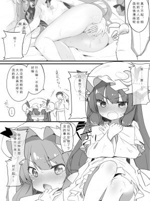 [毛玉牛乳 (玉之けだま)] けだまとめ (東方Project) [整合翻译] [DL版]_200