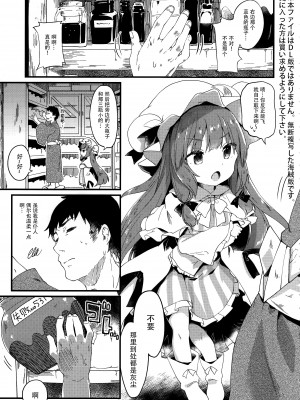 [毛玉牛乳 (玉之けだま)] けだまとめ (東方Project) [整合翻译] [DL版]_045