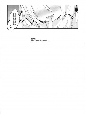 [毛玉牛乳 (玉之けだま)] けだまとめ (東方Project) [整合翻译] [DL版]_191