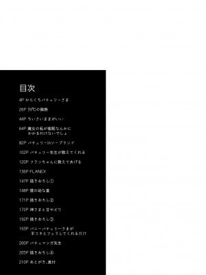 [毛玉牛乳 (玉之けだま)] けだまとめ (東方Project) [整合翻译] [DL版]_003