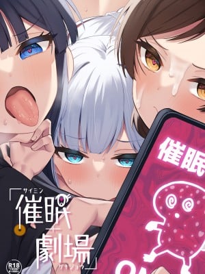 [ミルクファーム田中 (よろず)] ミリオンライブ!催眠合同 催眠劇場 (アイドルマスター ミリオンライブ!) [DL版]