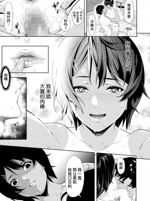 [二峰跨人] 僕たちのゴールライン (comic 群青 vol.1) [不咕鸟汉化组]_29