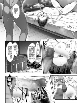 [diletta (井藤ななみ)] 弟の身代わりになった姉 [不可视汉化]_29