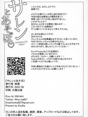 (C100) [紺色果実 (紺菓)] サレンとあそぼ (プリンセスコネクト!ReDive) [补丁布丁汉化组E]_25