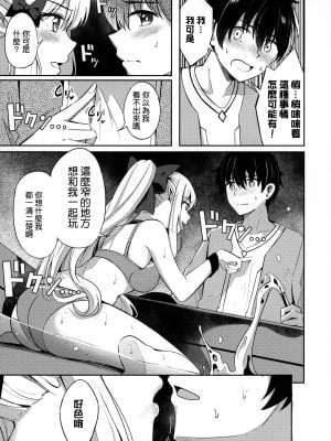 (C100) [紺色果実 (紺菓)] サレンとあそぼ (プリンセスコネクト!ReDive) [补丁布丁汉化组E]_09