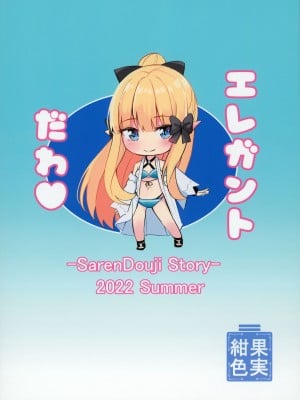(C100) [紺色果実 (紺菓)] サレンとあそぼ (プリンセスコネクト!ReDive) [补丁布丁汉化组E]_27