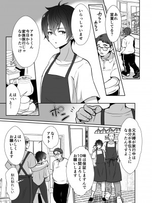 [きのっ子] 大嫌いな叔父さんと10日間メスイキチャレンジ 1_02