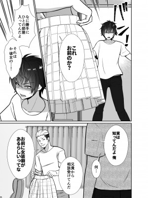 [きのっ子] 大嫌いな叔父さんと10日間メスイキチャレンジ 1_08