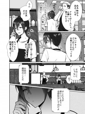 [きのっ子] 大嫌いな叔父さんと10日間メスイキチャレンジ 1_39