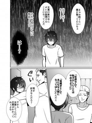 [きのっ子] 大嫌いな叔父さんと10日間メスイキチャレンジ 1_09