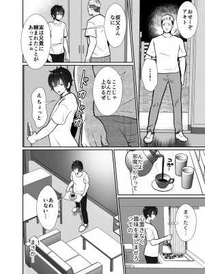 [きのっ子] 大嫌いな叔父さんと10日間メスイキチャレンジ 1_07