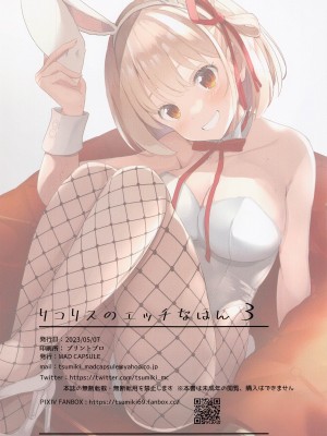 (COMIC1☆22) [MAD CAPSULE (ツミキ)] リコリスのエッチなほん3 (リコリス・リコイル) [中国翻訳]_11_011