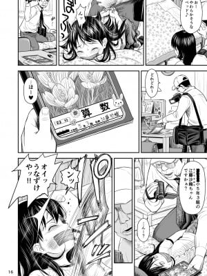 (同人誌) [クジラックス] がいがぁかうんたぁ完全版 (オリジナル) [DL版]_17