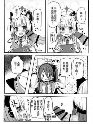 [TrinkeT (からあげ3)] おねだり上手にできるかな？ (ブルーアーカイブ) [中国翻訳] [DL版]_08