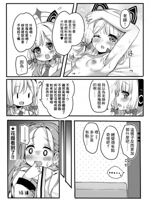[TrinkeT (からあげ3)] おねだり上手にできるかな？ (ブルーアーカイブ) [中国翻訳] [DL版]_22
