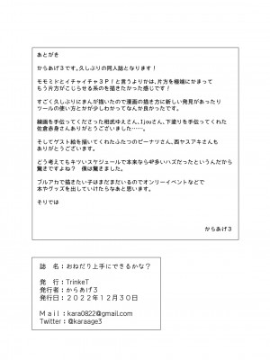[TrinkeT (からあげ3)] おねだり上手にできるかな？ (ブルーアーカイブ) [中国翻訳] [DL版]_26