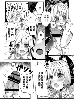 [TrinkeT (からあげ3)] おねだり上手にできるかな？ (ブルーアーカイブ) [中国翻訳] [DL版]_16