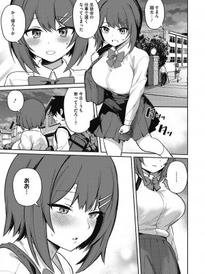 [ぶなぴー397円] 汚されたい系彼女。 [DL版]_039