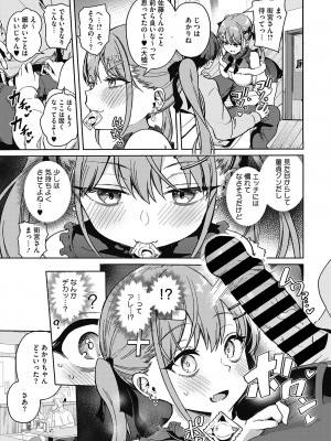 [ぶなぴー397円] 汚されたい系彼女。 [DL版]_007