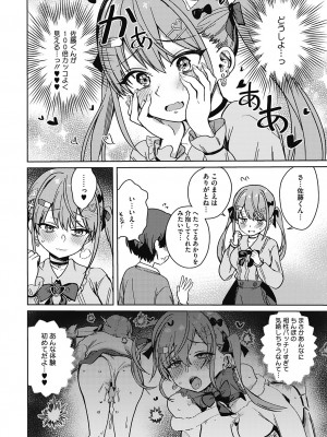 [ぶなぴー397円] 汚されたい系彼女。 [DL版]_012