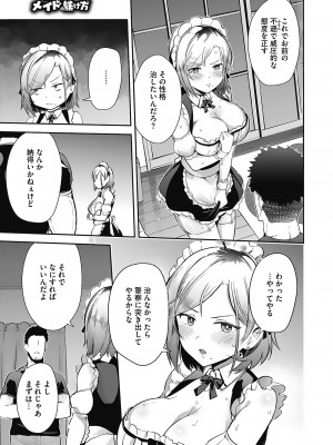 [ぶなぴー397円] 汚されたい系彼女。 [DL版]_089