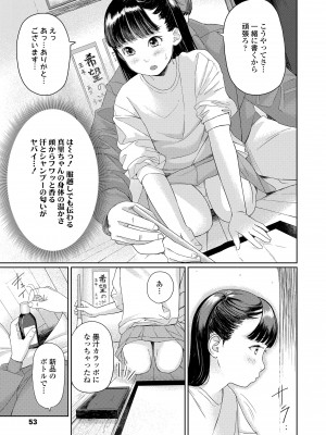 [あにゃんこ] おとなごっこ [DL版]_055
