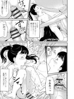 [あにゃんこ] おとなごっこ [DL版]_197