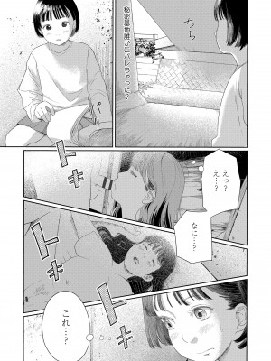 [あにゃんこ] おとなごっこ [DL版]_019