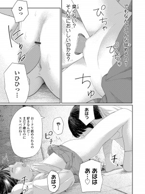 [あにゃんこ] おとなごっこ [DL版]_039
