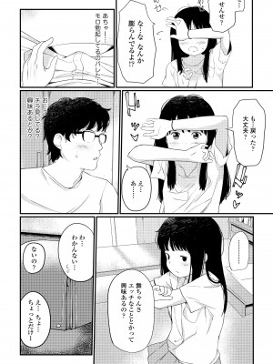 [あにゃんこ] おとなごっこ [DL版]_164
