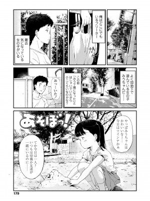 [あにゃんこ] おとなごっこ [DL版]_181