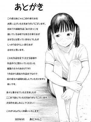 [あにゃんこ] おとなごっこ [DL版]_201