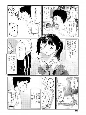 [あにゃんこ] おとなごっこ [DL版]_182
