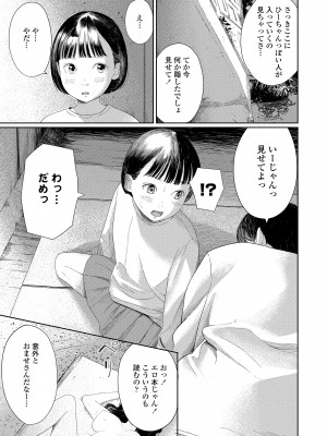 [あにゃんこ] おとなごっこ [DL版]_021