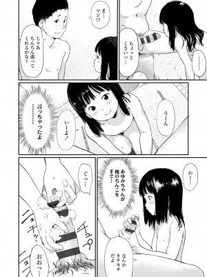 [あにゃんこ] おとなごっこ [DL版]_104