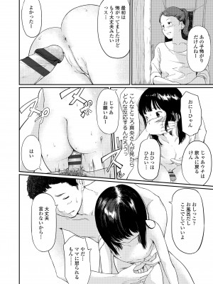 [あにゃんこ] おとなごっこ [DL版]_112