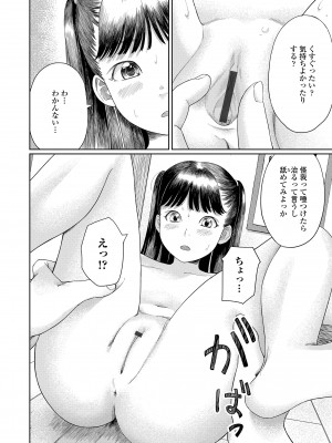 [あにゃんこ] おとなごっこ [DL版]_076