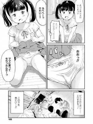 [あにゃんこ] おとなごっこ [DL版]_187