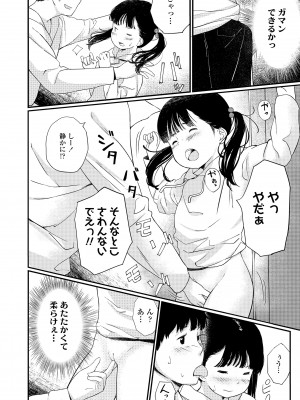 [あにゃんこ] おとなごっこ [DL版]_142