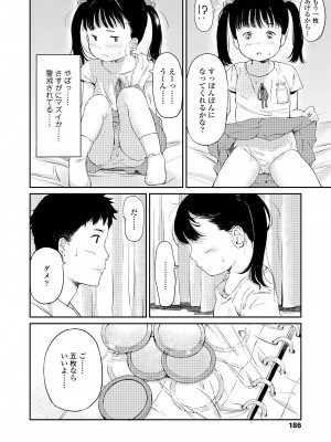 [あにゃんこ] おとなごっこ [DL版]_188