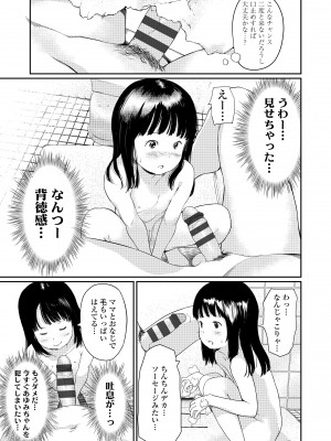 [あにゃんこ] おとなごっこ [DL版]_103