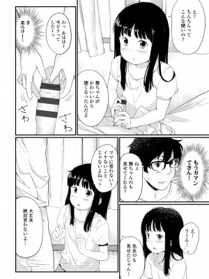 [あにゃんこ] おとなごっこ [DL版]_166