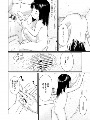 [あにゃんこ] おとなごっこ [DL版]_106