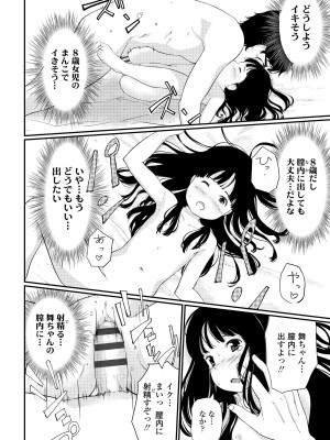 [あにゃんこ] おとなごっこ [DL版]_178