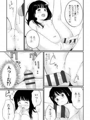 [あにゃんこ] おとなごっこ [DL版]_173